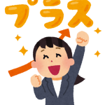 スキルアップ