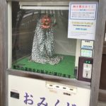 おみくじ