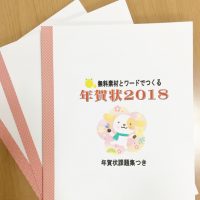 年賀状講座