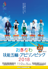 アビリンピック