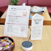 スマートスピーカー