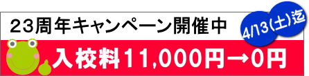 23周年キャンペーン