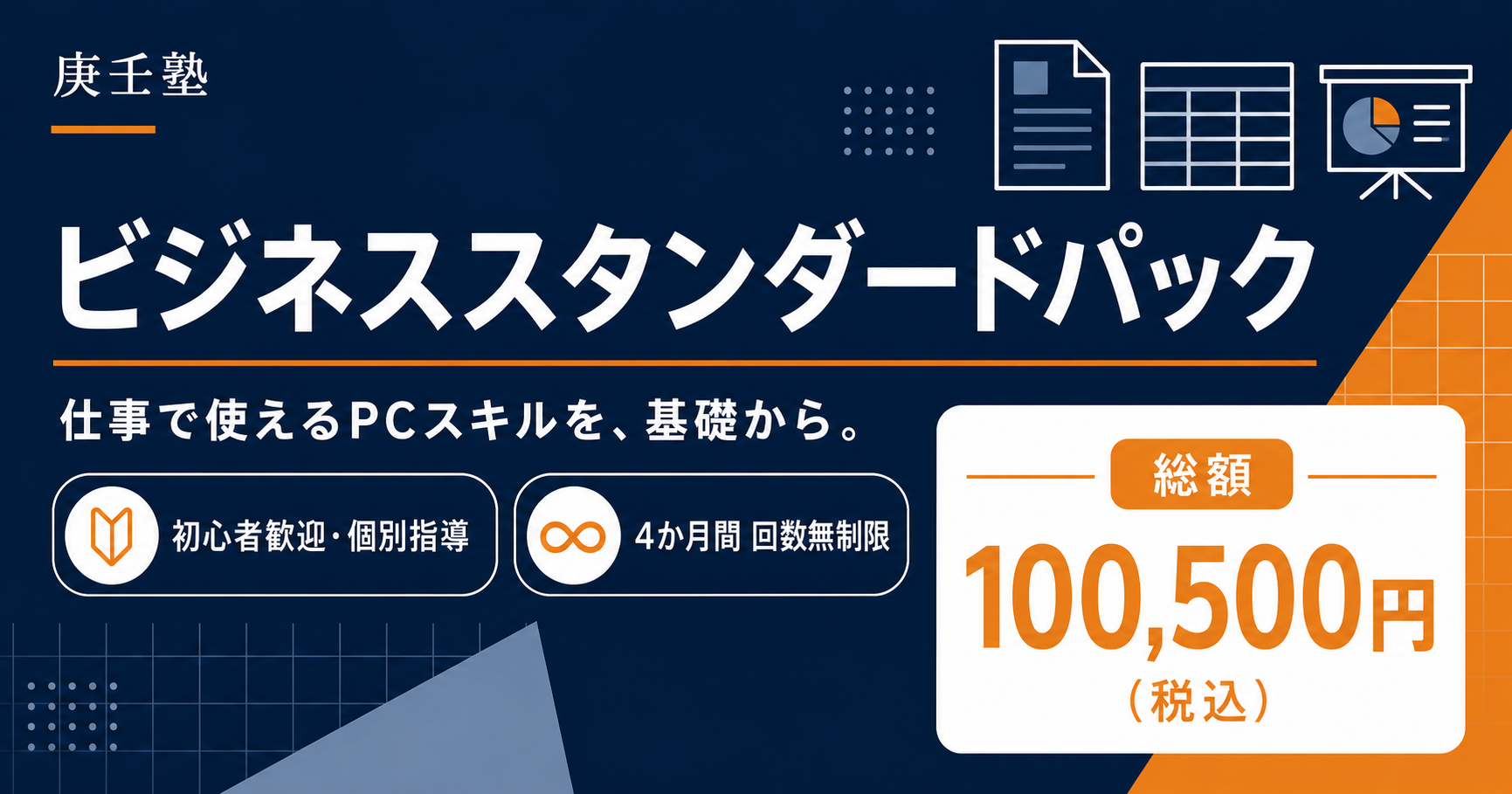 ビジネススタンダードパック