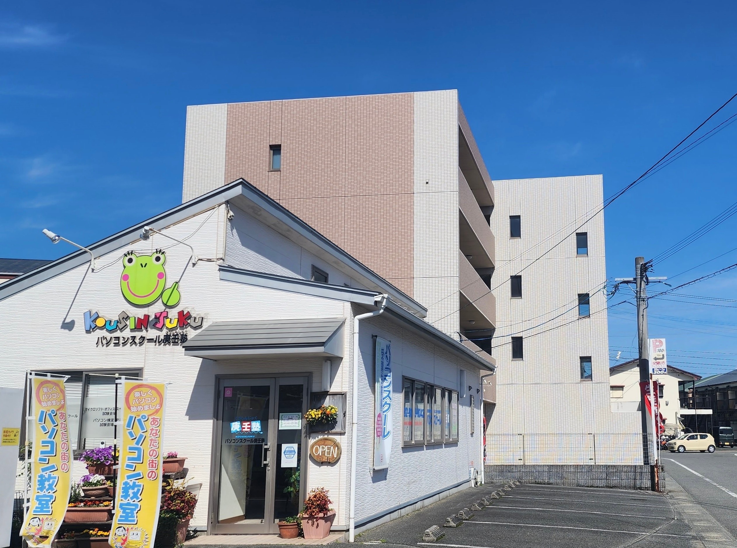 筑紫野市筑紫にあるパソコンスクール庚壬塾の外観