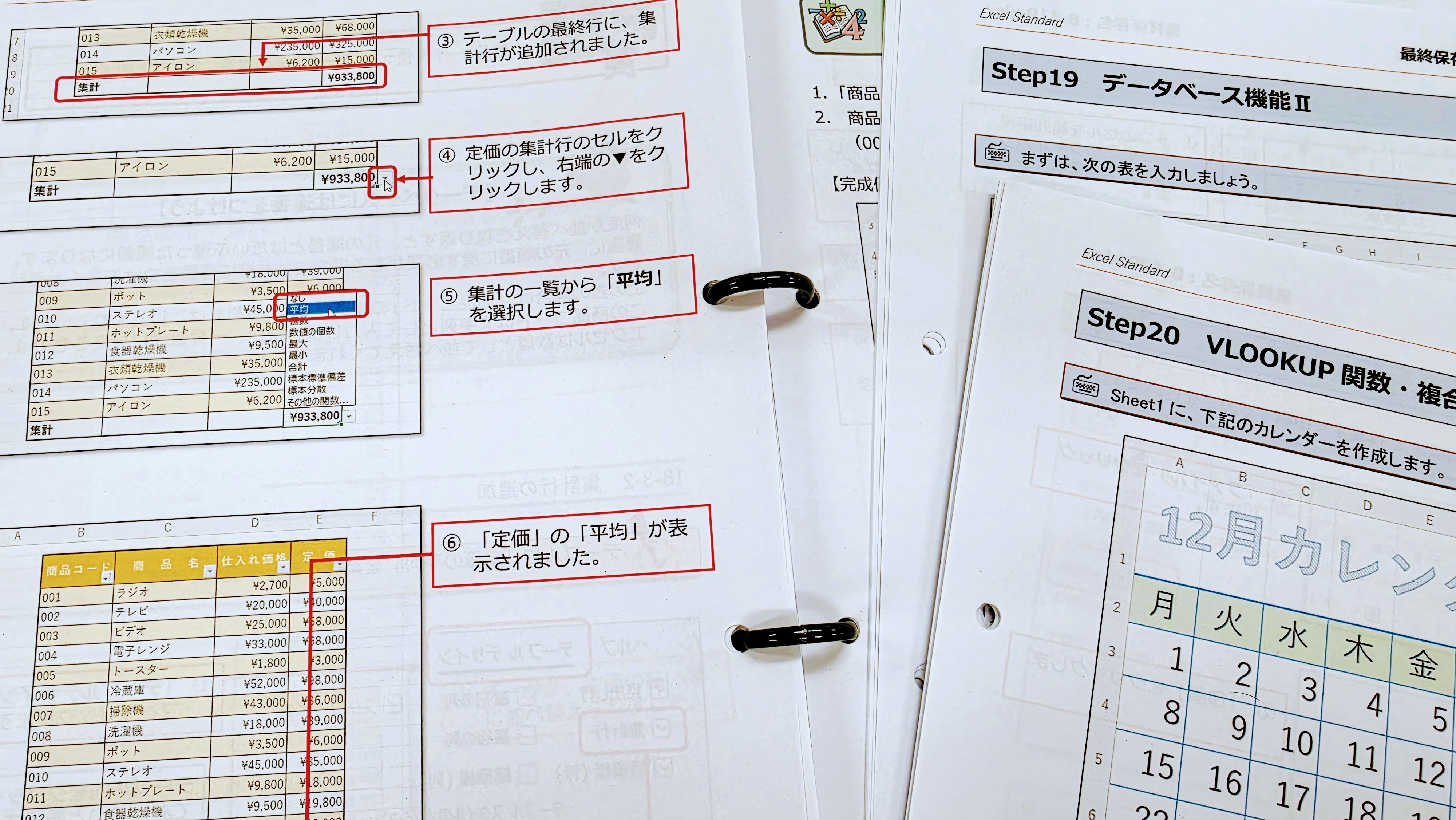 WordとExcelを20段階に分けた庚壬塾のステップ式テキスト